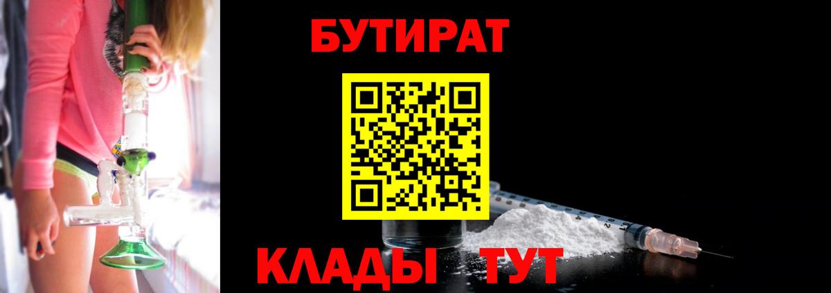 БУТИРАТ жидкий экстази Егорьевск