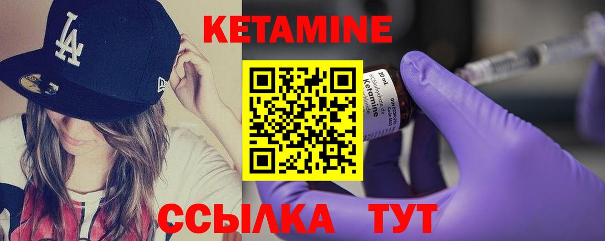 Кетамин VHQ Егорьевск