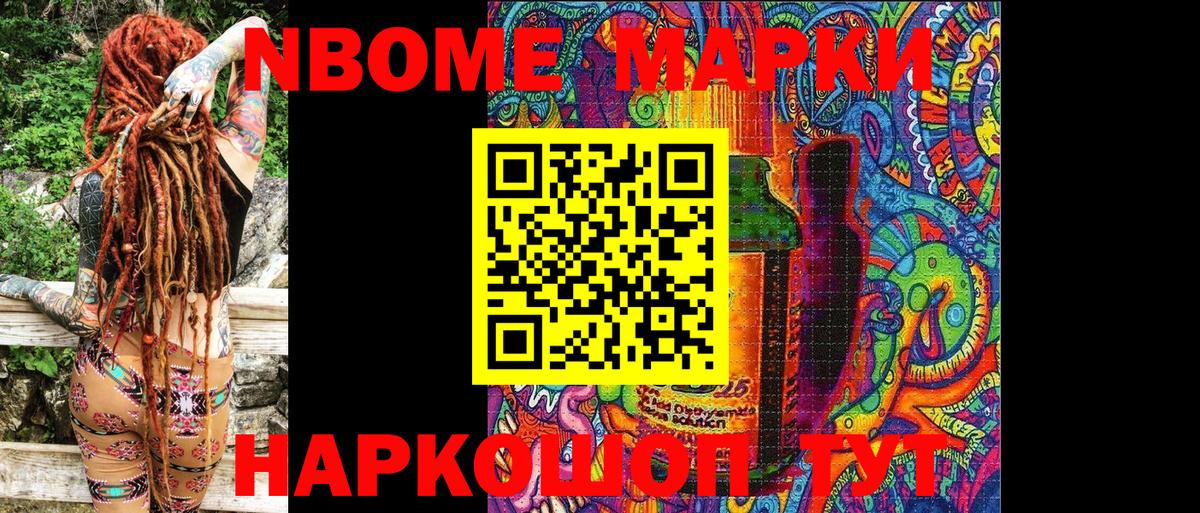 Марки 25I-NBOMe 1500мкг  наркошоп  Егорьевск  Вход с VPN  Марки 25I-NBOMe 1500мкг 